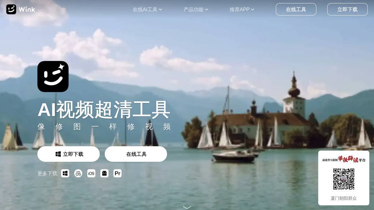 美图Wink