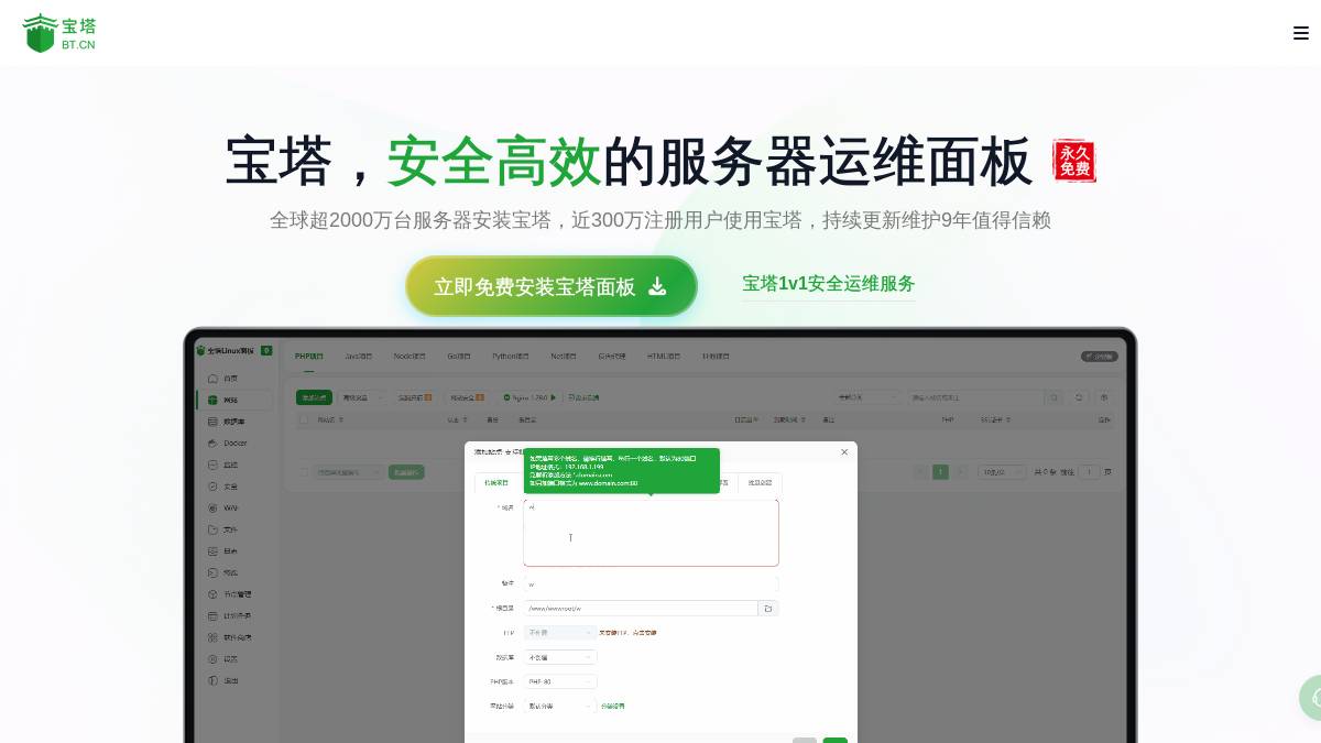宝塔AI主播
