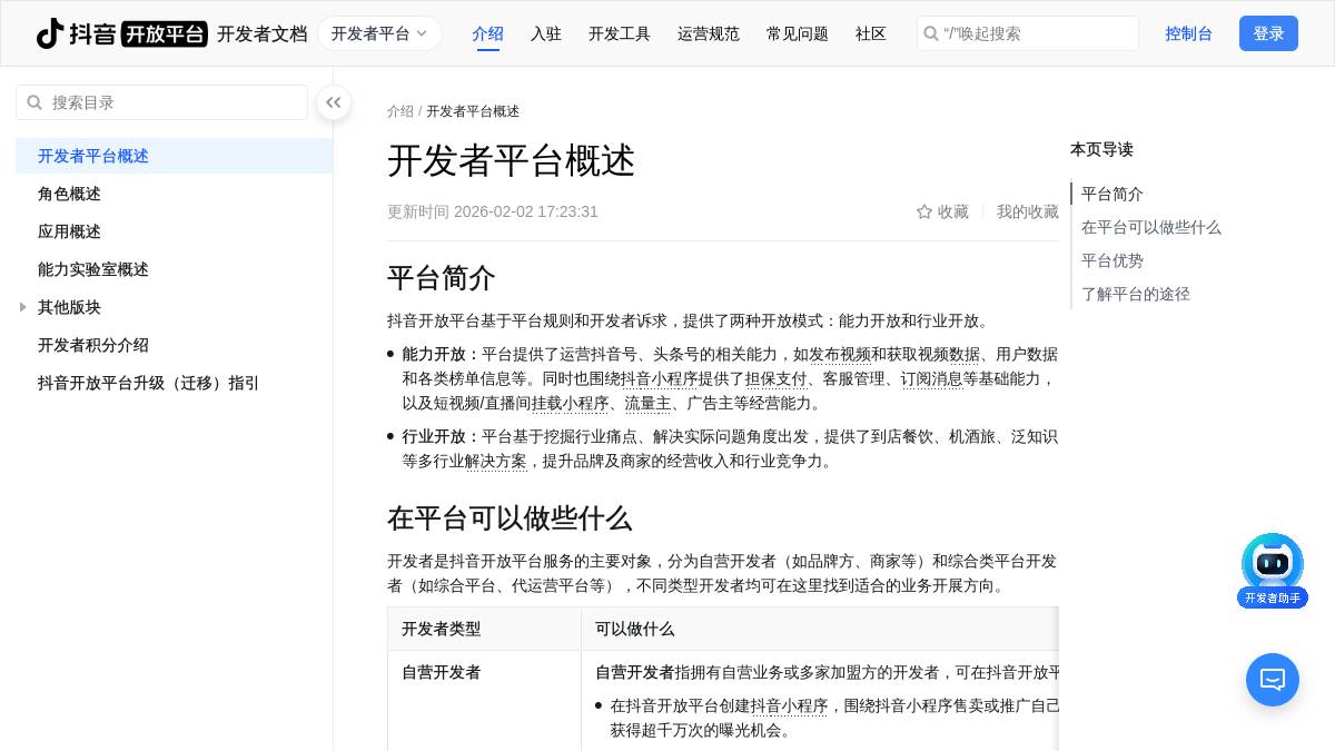 抖音直播开放平台