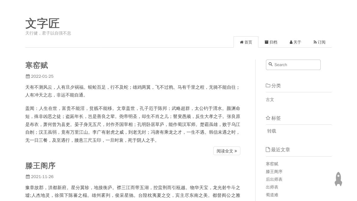 文字匠