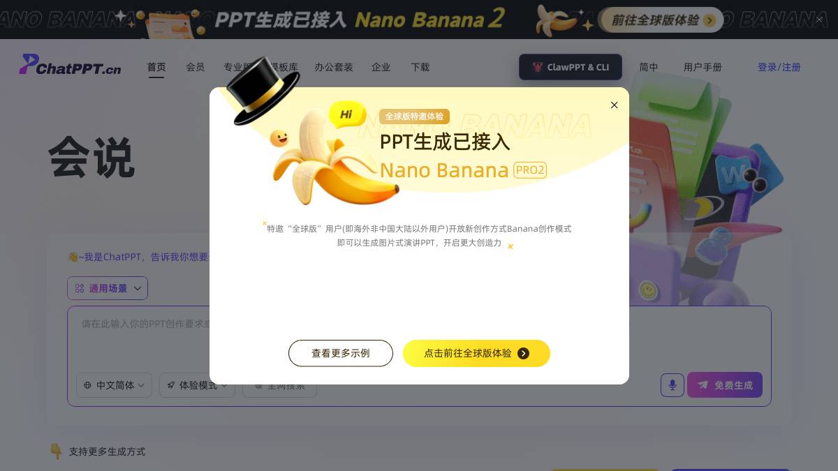 ChatPPT 截图2