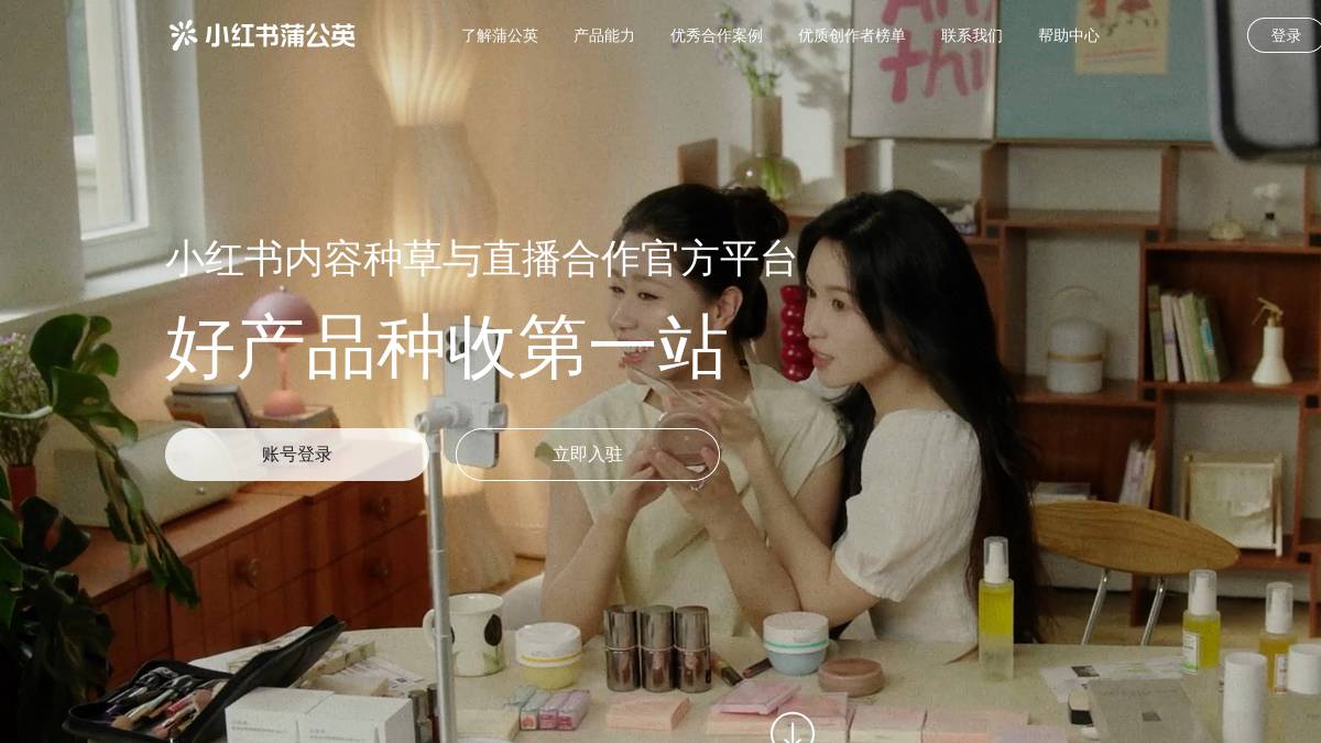 小红书蒲公英平台AI