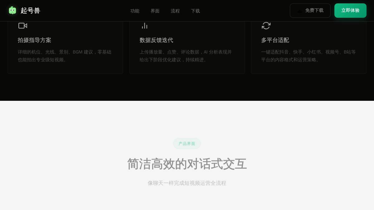 起号兽 截图4
