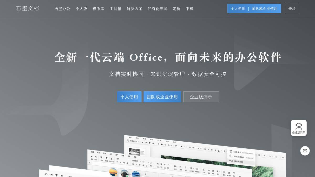 石墨文档AI