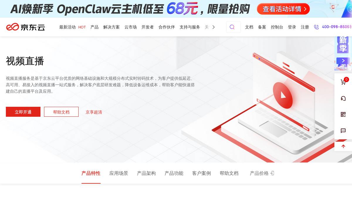 京东云直播