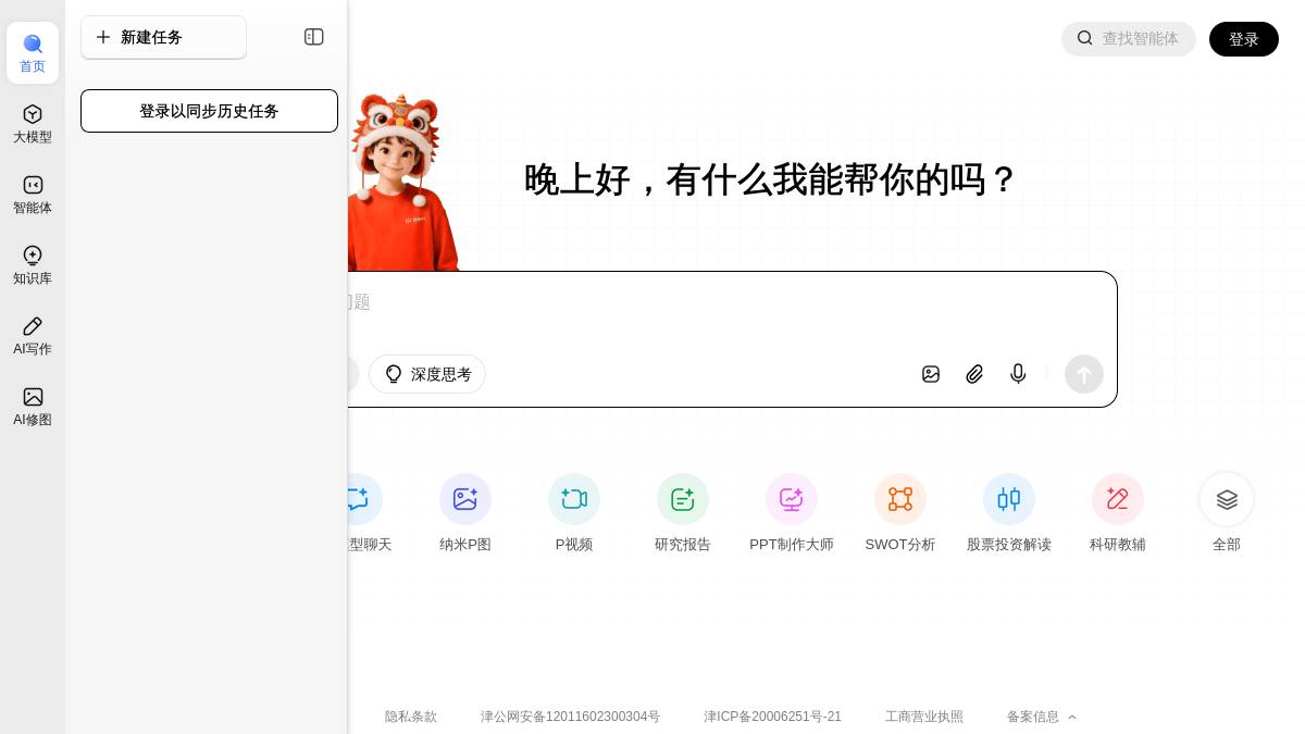 360智脑