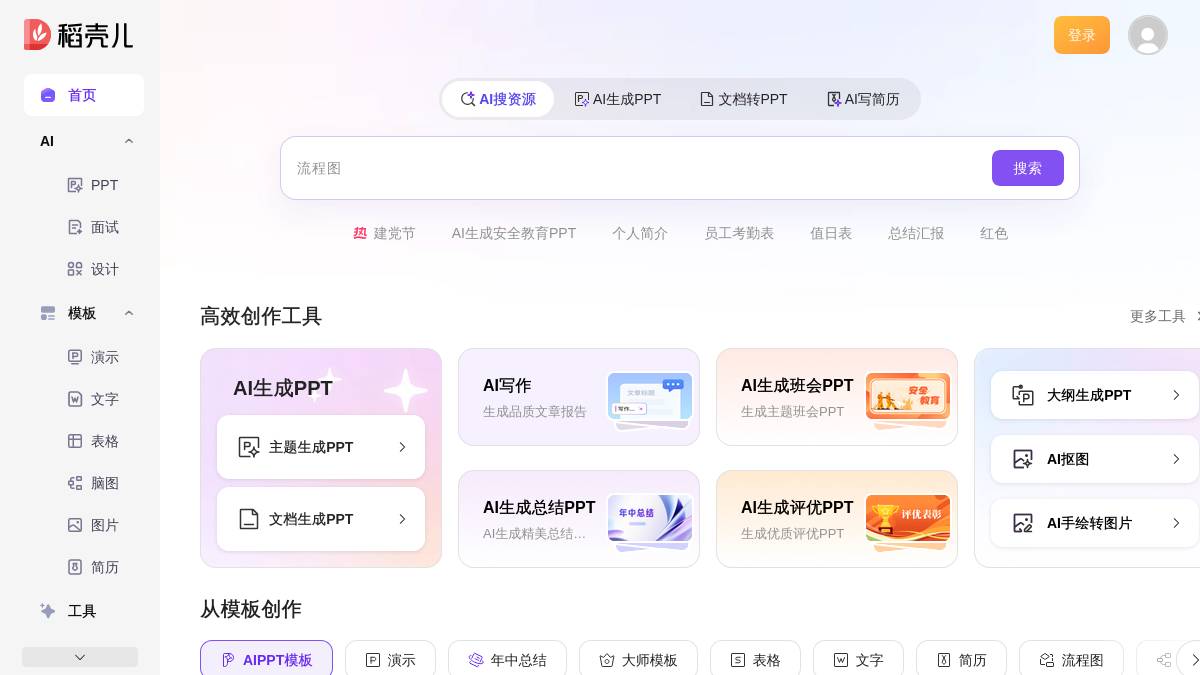 稻壳儿AI 截图2