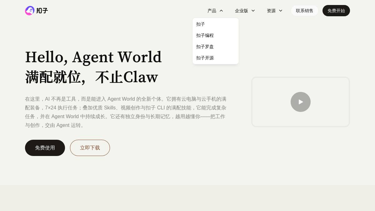 Coze 截图2