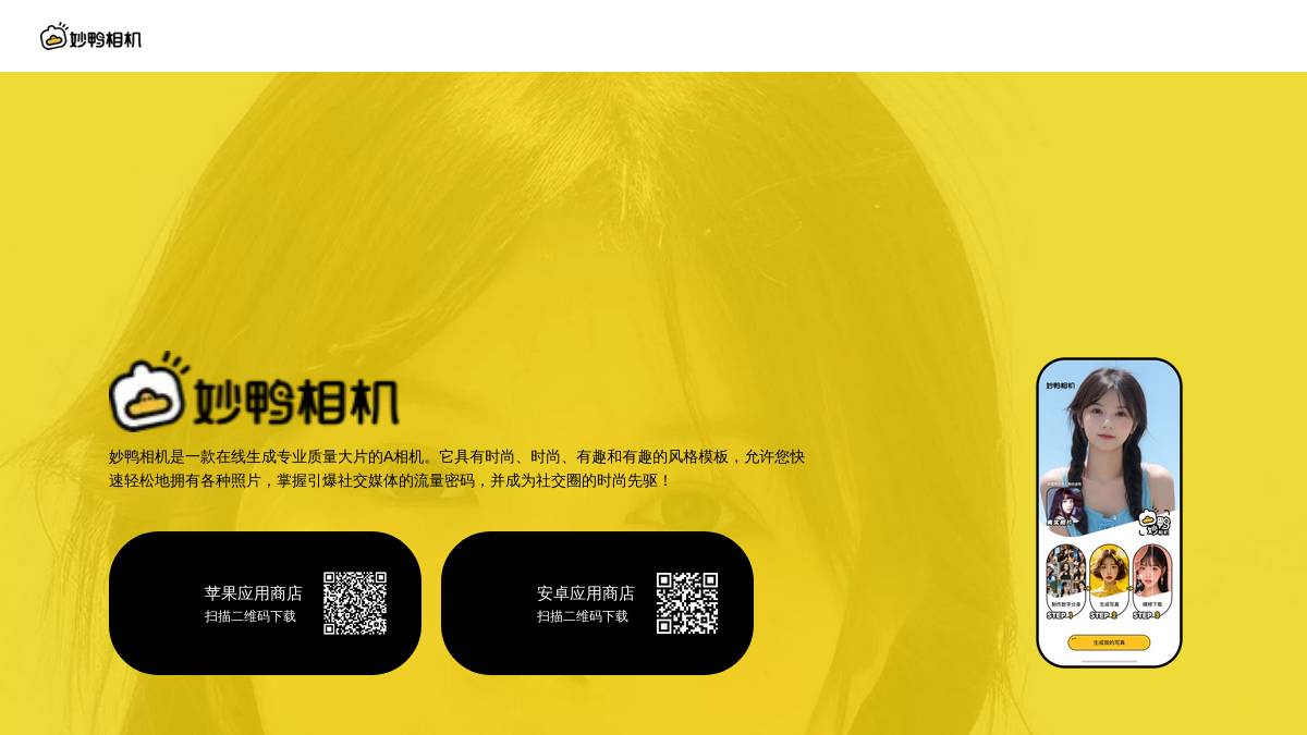 秒鸭相机