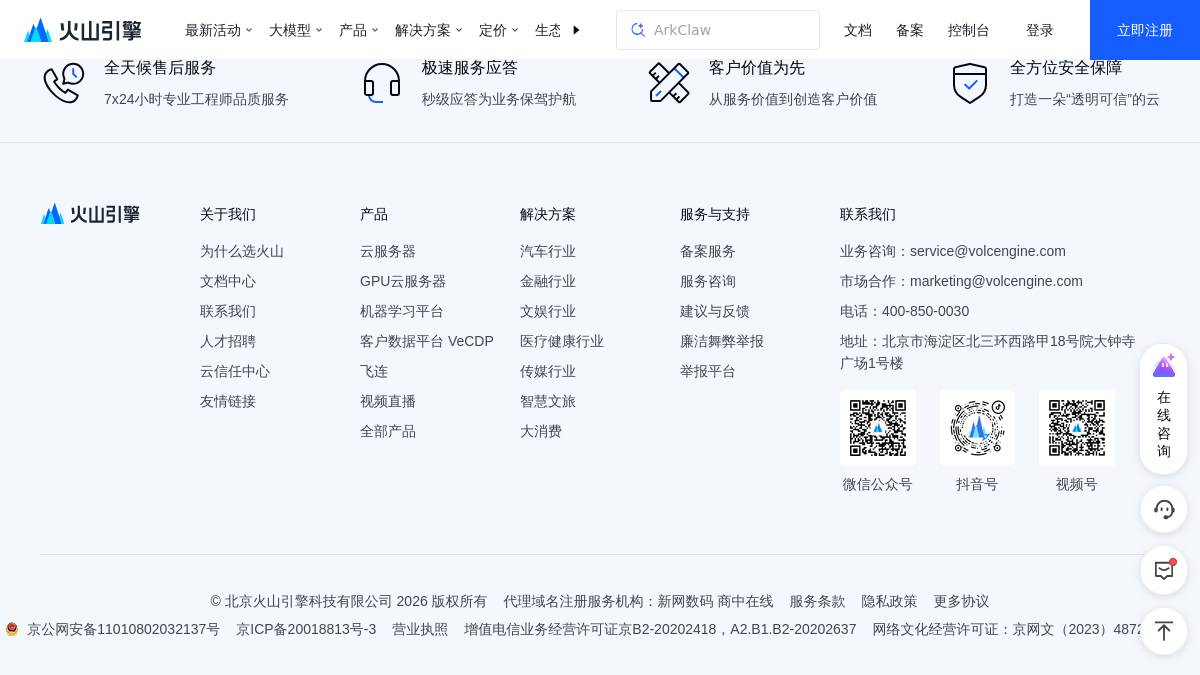 火山引擎灵境Live 截图4