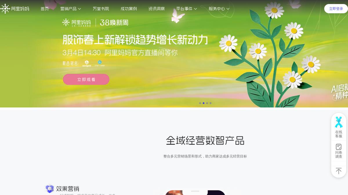 阿里妈妈万相台无界版