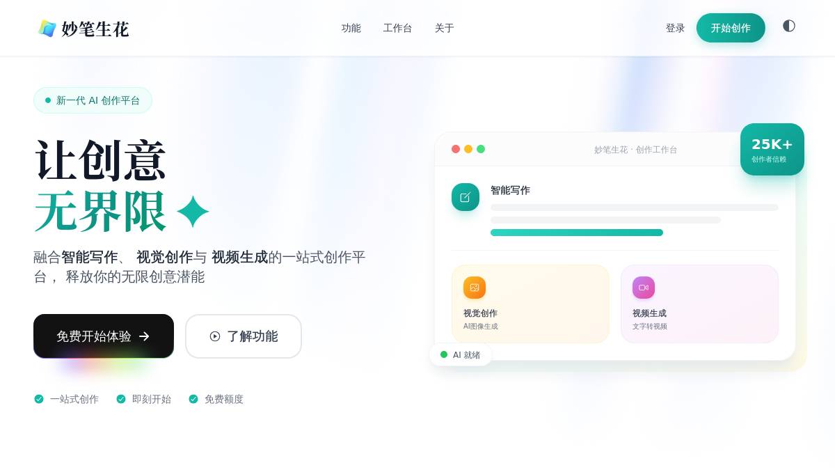 妙笔生花