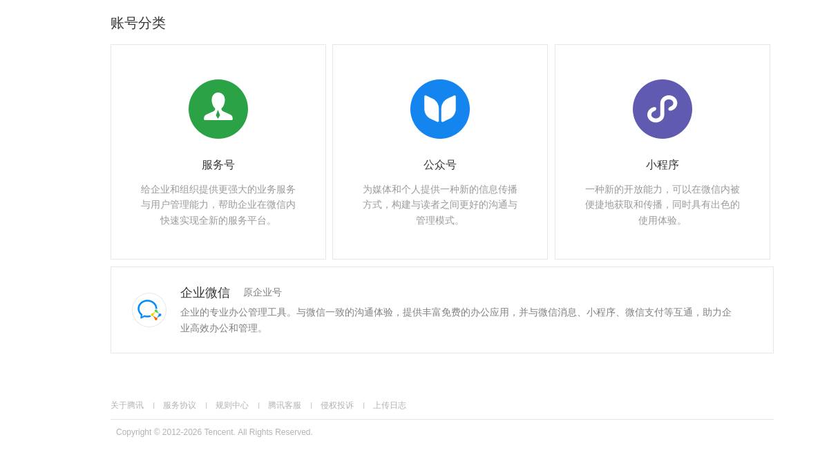 WeChat Official Account Assistant（微信官方内测） 截图3