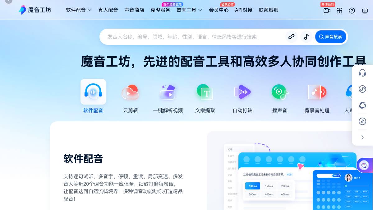 魔音工坊