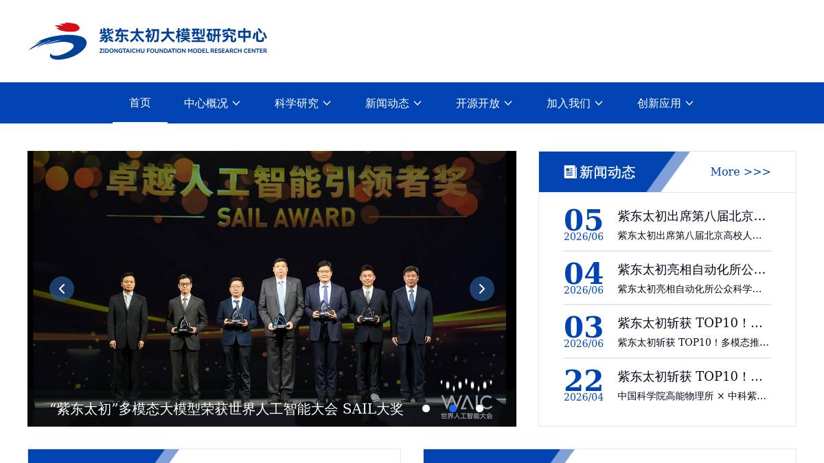 紫东太初