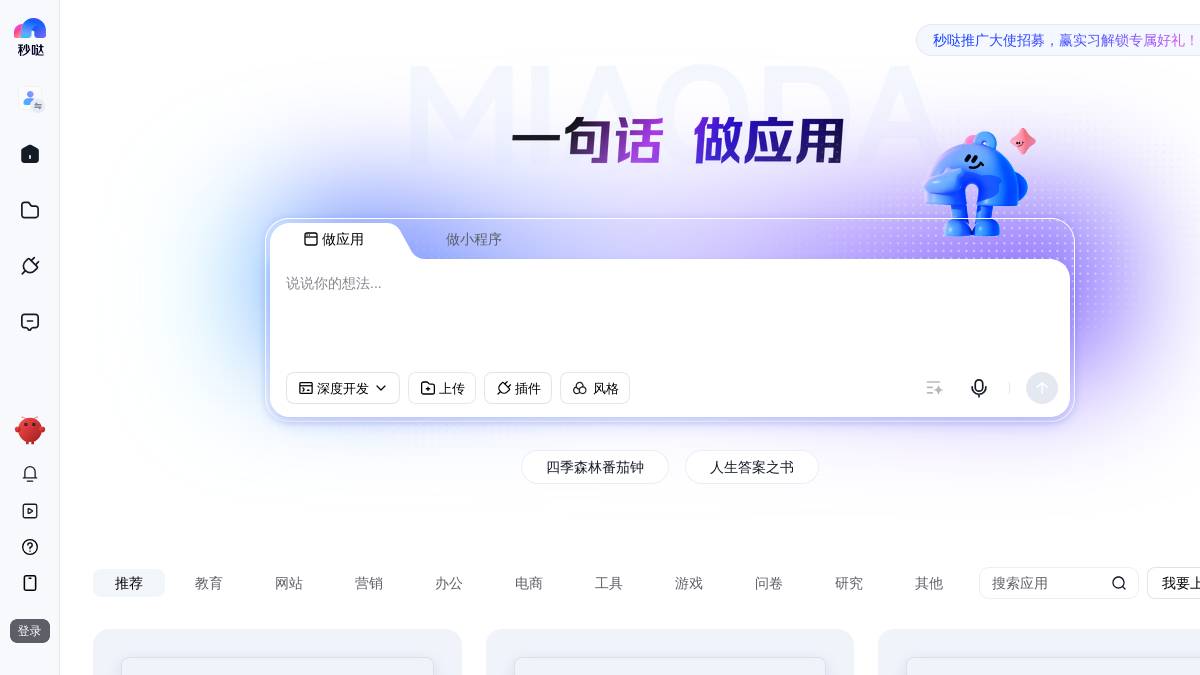 Miaoda 截图4