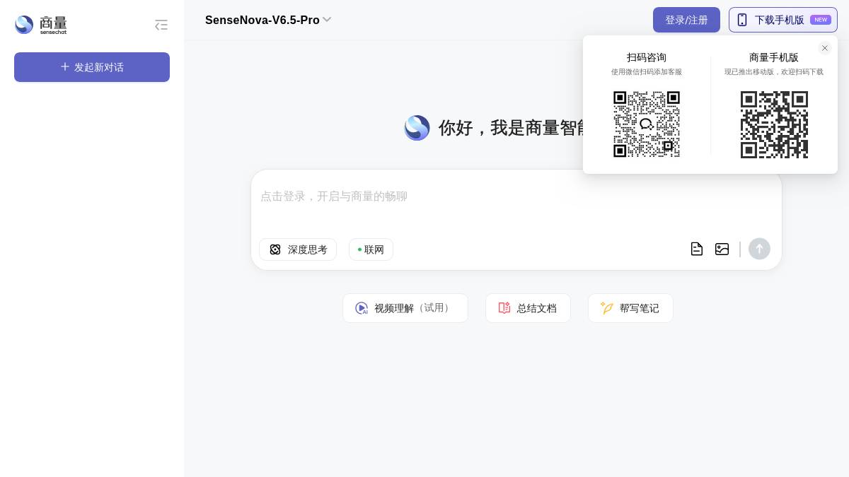 商汤商量