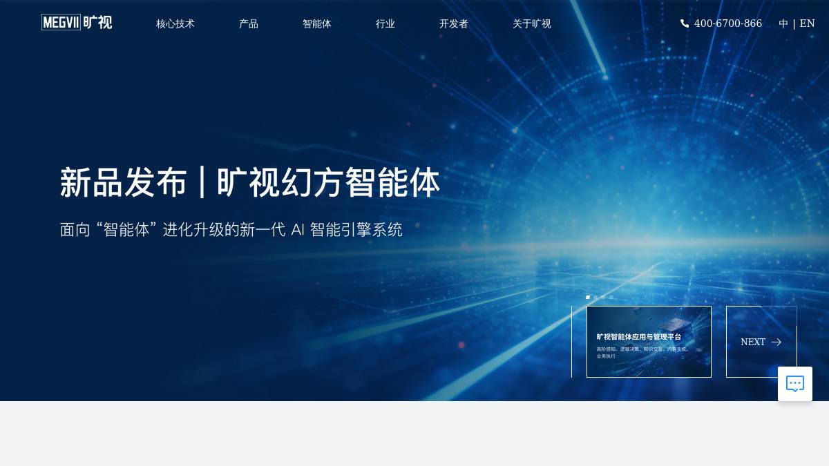 旷视AI 截图1
