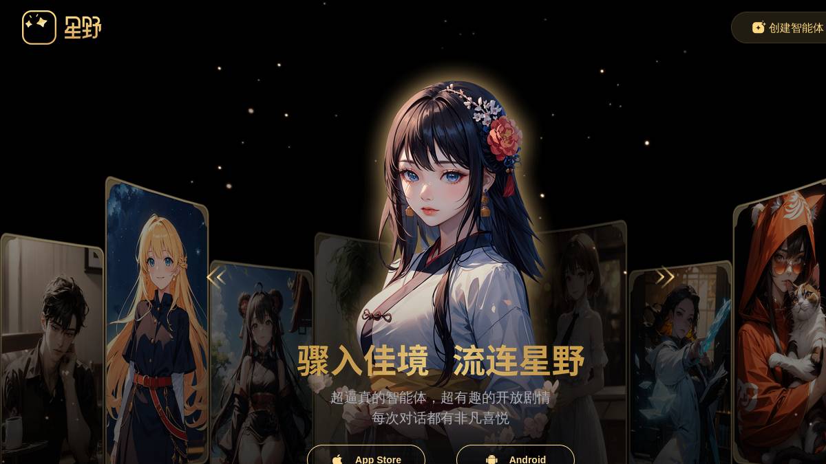 星野AI