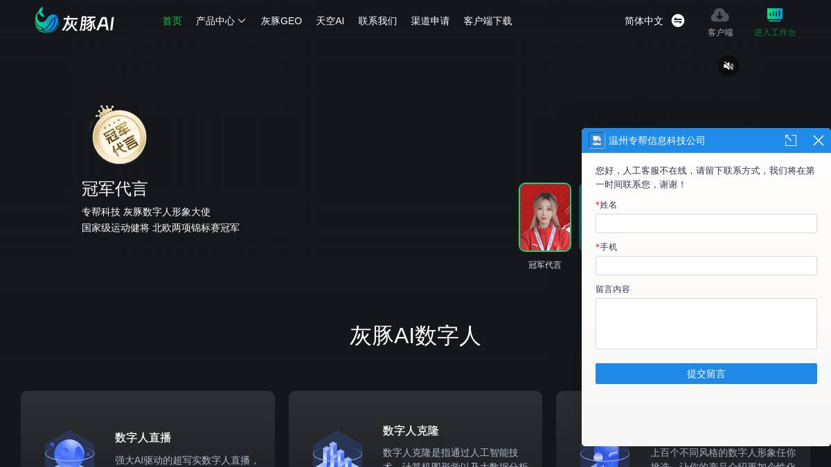 灰豚AI