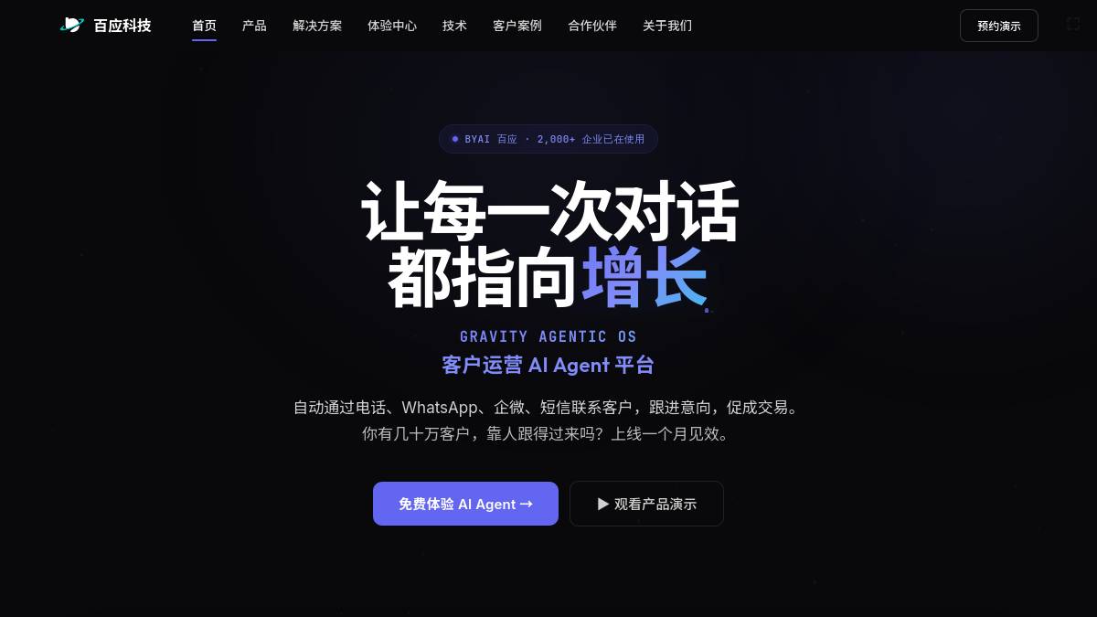 百应AI