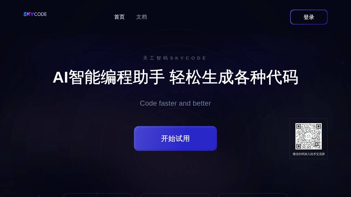 天工智码