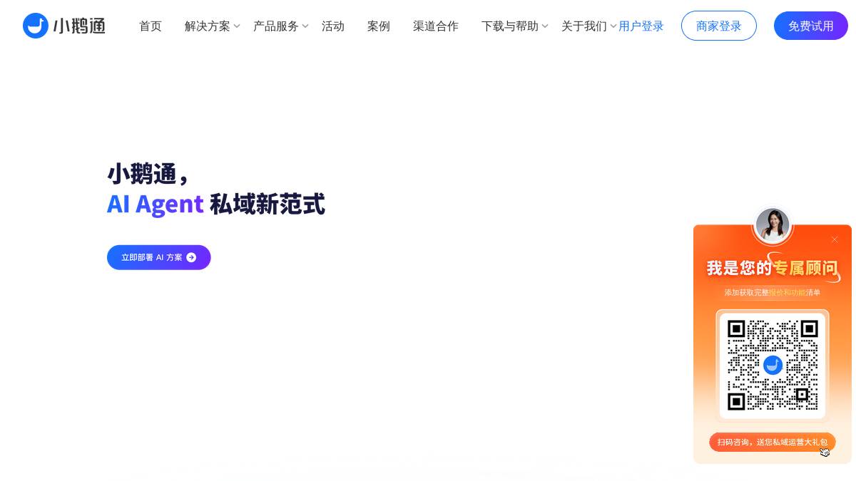 小鹅通